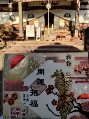 法輪寺の御朱印