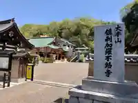 倶利加羅不動寺(愛知県)