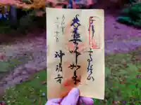 神護寺の御朱印