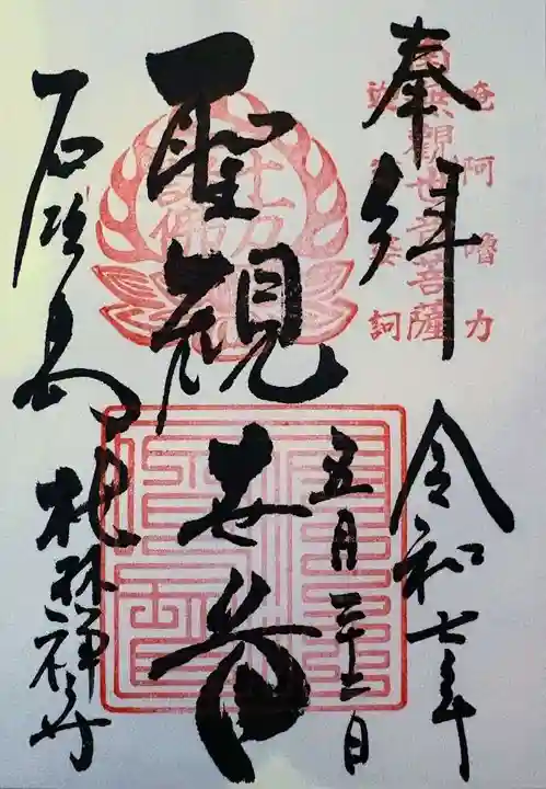 桃林寺の御朱印