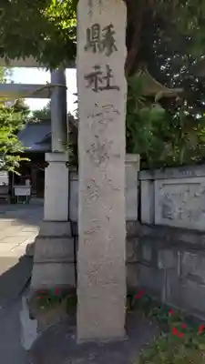 伊勢崎神社のその他建物