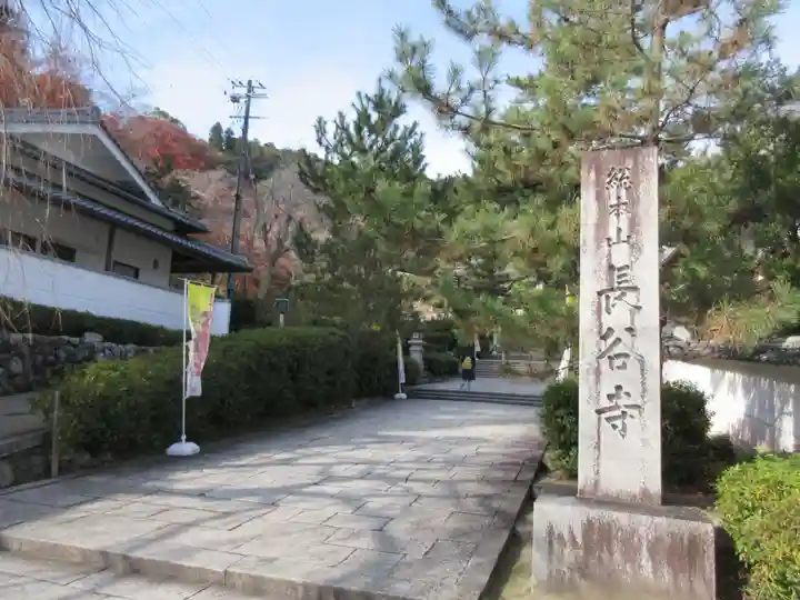 長谷寺(奈良県)