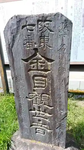 光明寺の御朱印