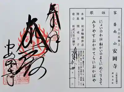 安岡寺(大阪府)