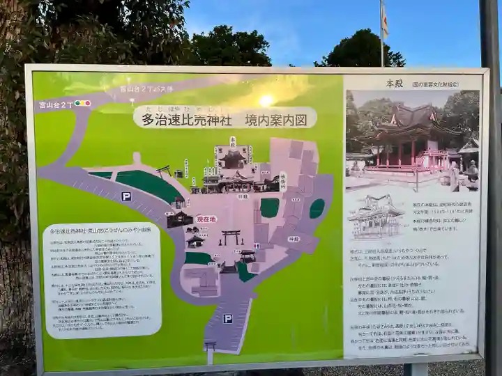 多治速比売神社(大阪府)