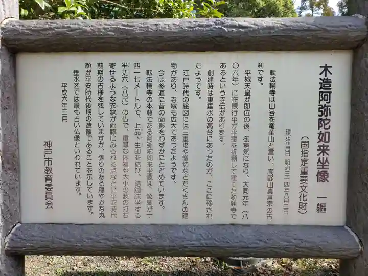 轉法輪寺の歴史