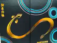 星宮神社の御朱印帳