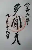 宝珠山 立石寺(山形県)