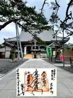 誕生寺(千葉県)