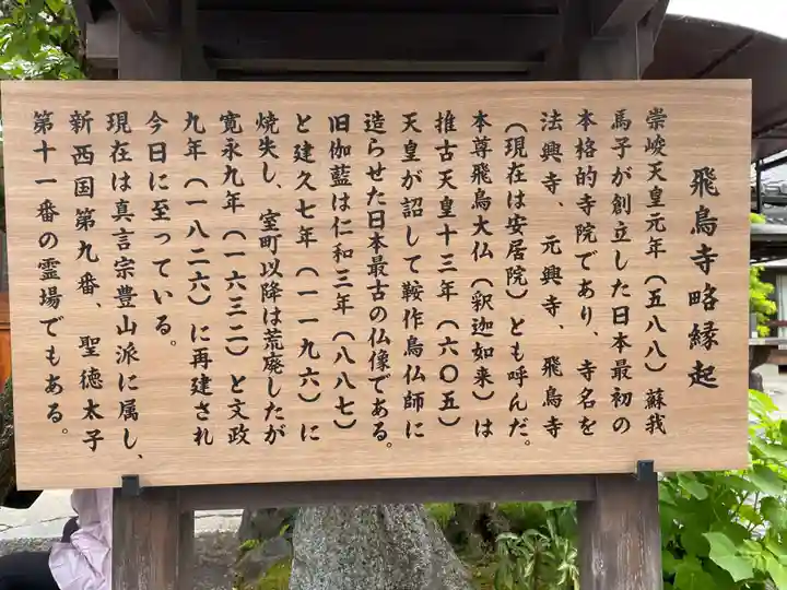 飛鳥寺の歴史