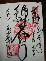 くろ谷 金戒光明寺の御朱印