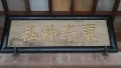 栗沢神社のその他建物