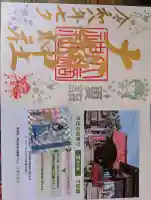大鏑神社の御朱印