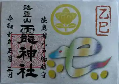 正月限定御朱印
書置き
貼り付けはシールタイプ