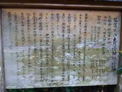 青海神社(福井県)