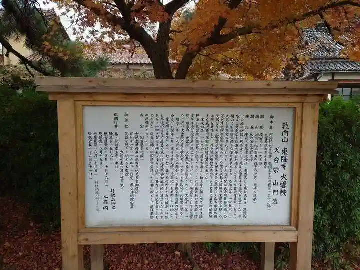 大雲院(鳥取県)