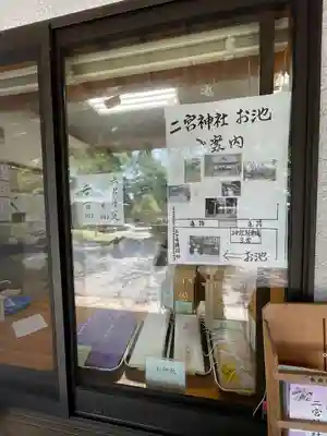 二宮神社(東京都)