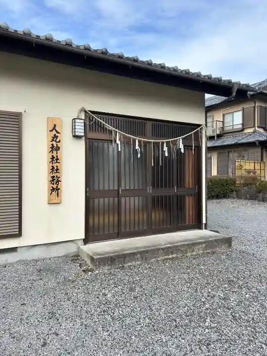 人丸神社(小中町)(栃木県)