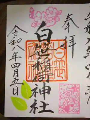 白笹稲荷神社(神奈川県)