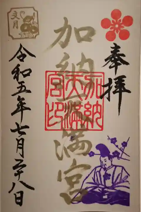 金の御朱印(毎月最終金曜日限定)