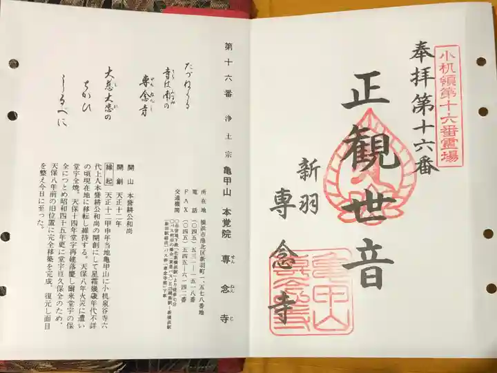 専念寺の御朱印