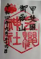 金櫻神社(山梨県)