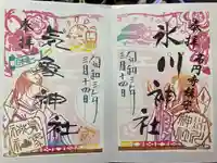 高円寺氷川神社の御朱印