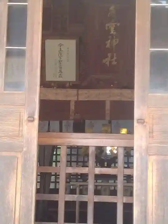 水雲神社(福島県)