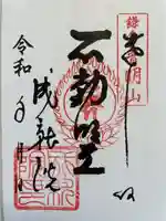 成就院の御朱印