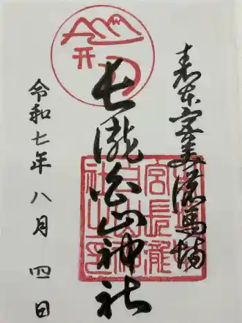 白山神社(長滝神社・白山長瀧神社・長滝白山神社)の御朱印 2025年08月
