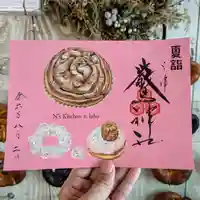 三津厳島神社の御朱印