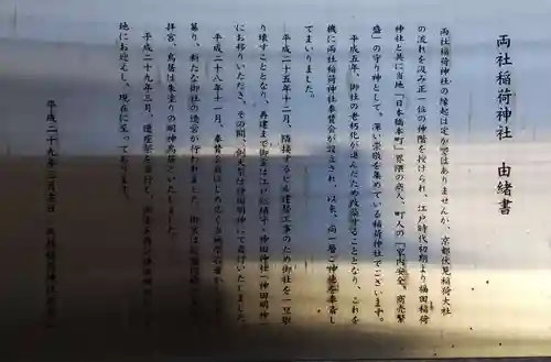 両社稲荷神社の歴史