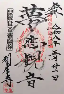 利生寺(静岡県)
