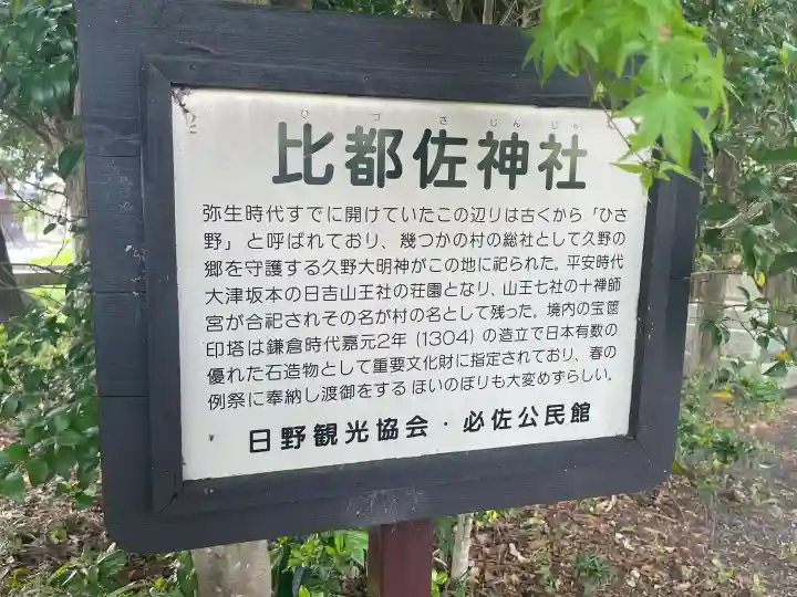 比都佐神社の{uncategorized: "未分類", other: "その他", undefined: "問題あり", building: "その他建物", grave: "お墓", sacred_gate: "鳥居", guardian: "狛犬", statue: "像", buddha: "仏像", history: "歴史", nature: "自然", garden: "庭園", animal: "動物", pagoda: "塔", temizu: "手水舎", mountain_gate: "山門・神門", sanctuary: "本殿・本堂", subordinate: "末社・摂社", art: "芸術", scenery: "景色", jizo: "地蔵", ema: "絵馬", goshuin: "御朱印", omikuji: "おみくじ", items: "授与品その他", amulet: "お守り", goshuincho: "御朱印帳", eats: "食事", festival: "お祭り", votive_dance: "神楽", shichigosan: "七五三参", wedding: "結婚式", experience: "体験その他", initially: "初詣", around: "周辺", anti_infection: "感染症対策"}