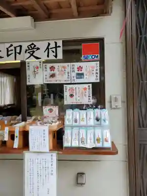 朝日森天満宮の授与品その他