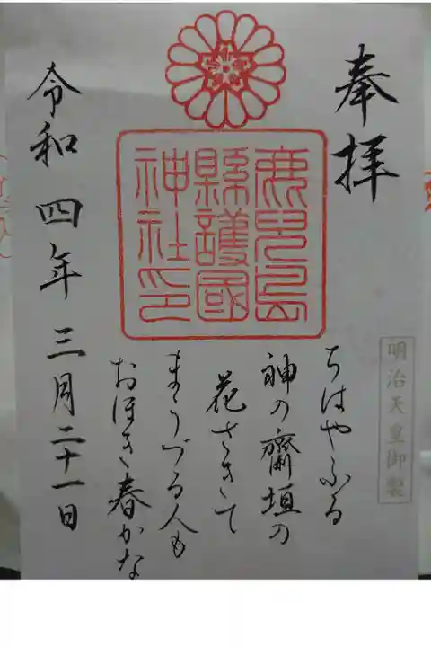 御朱印を頂きました。