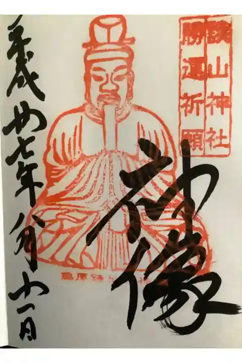 神像の御朱印です