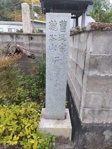 元亨寺の建物その他