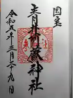 青井阿蘇神社(熊本県)