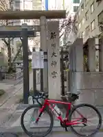 新川大神宮の鳥居