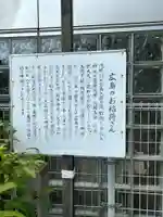 稲生神社(広島県)