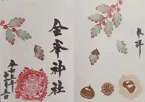 金峯神社の御朱印