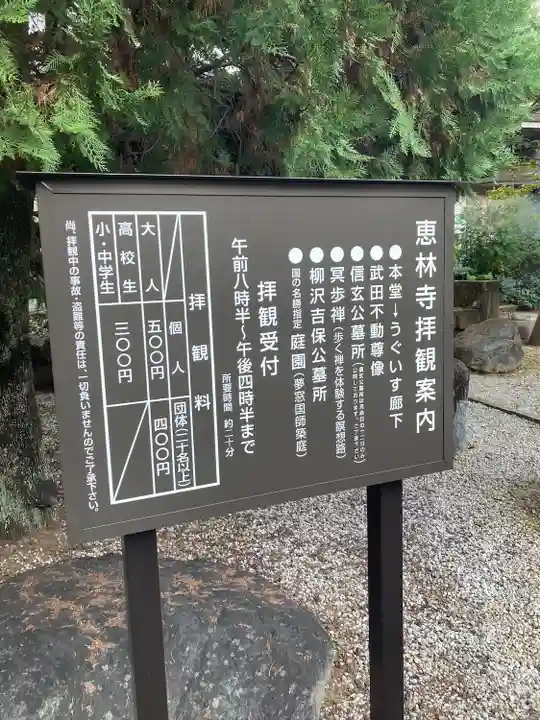 恵林寺(山梨県)