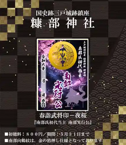 糠部神社(青森県)