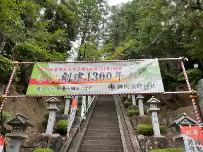 師岡熊野神社(神奈川県)