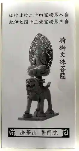 普門院(和歌山県)