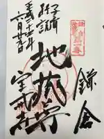 宝戒寺(神奈川県)