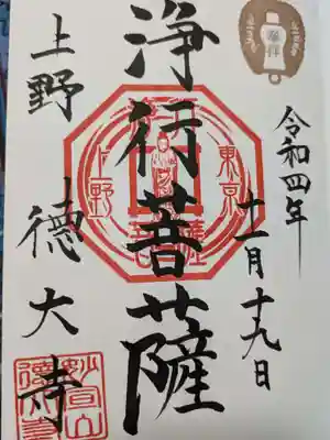 摩利支天 徳大寺の御朱印