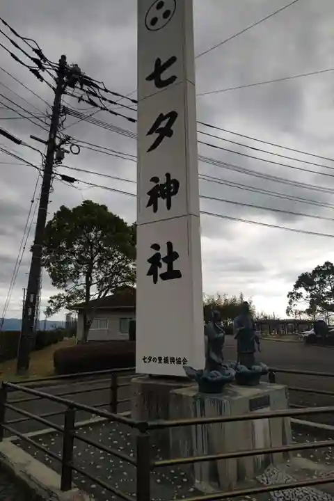 媛社神社(七夕神社)(福岡県)