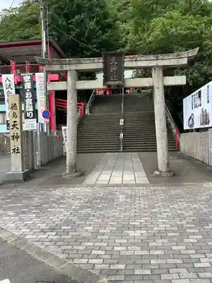 徳島眉山天神社(徳島県)